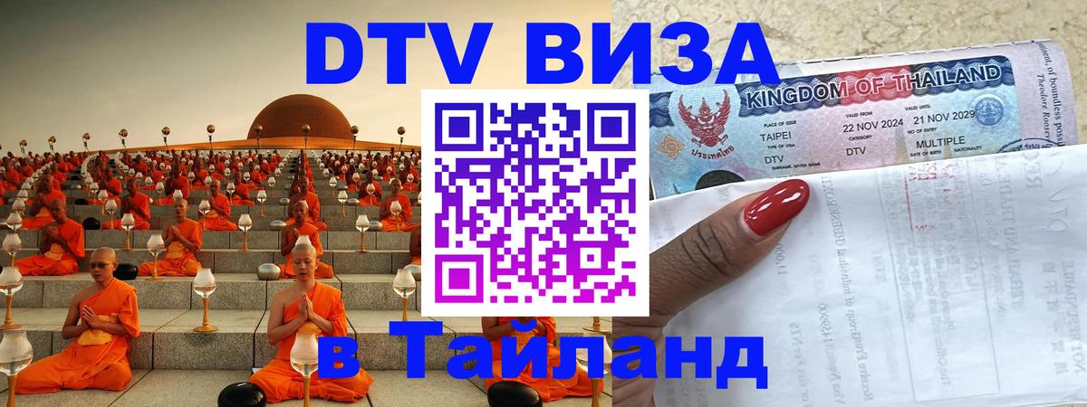 Цены на DTV визу в Таиланд — пакеты услуг, достаточно даже паспорта - 05.10.2025 Цены на DTV визу в Таиланд — пакеты услуг, достаточно даже паспорта - 03.10.2025